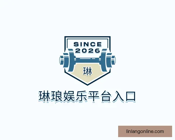 了解琳琅娱乐平台入口